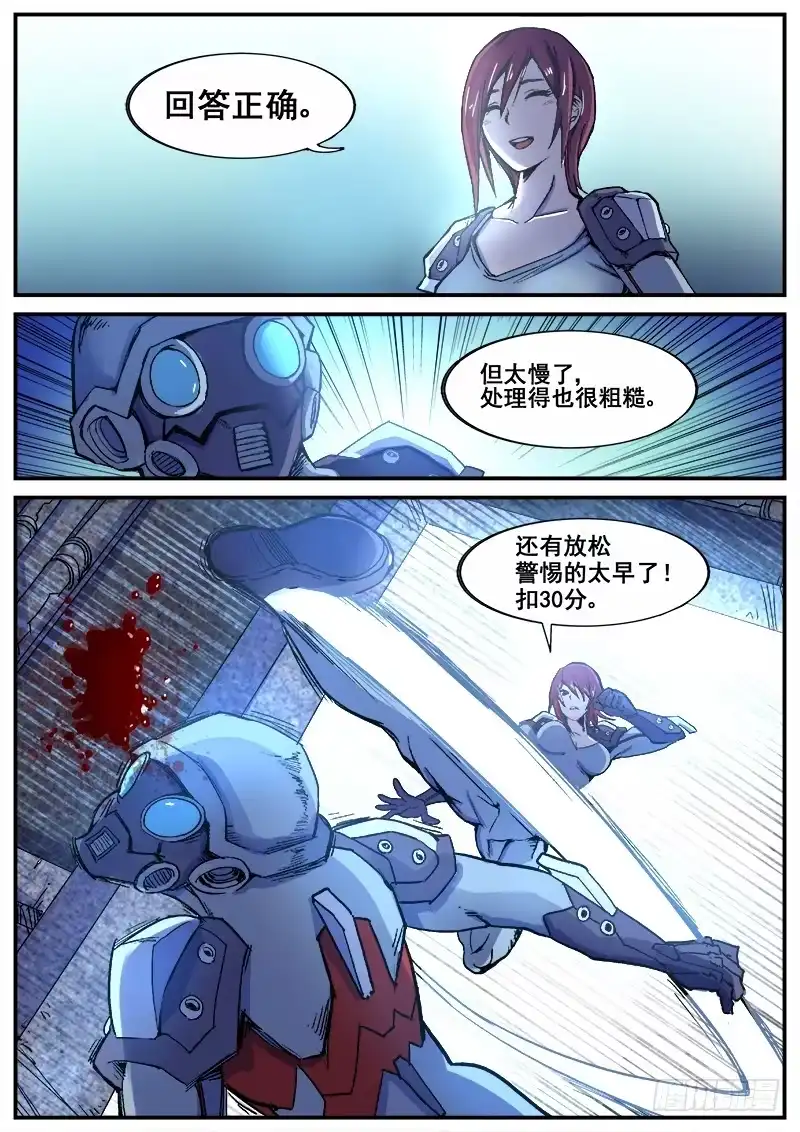 红雾 192 修行失败 第8页