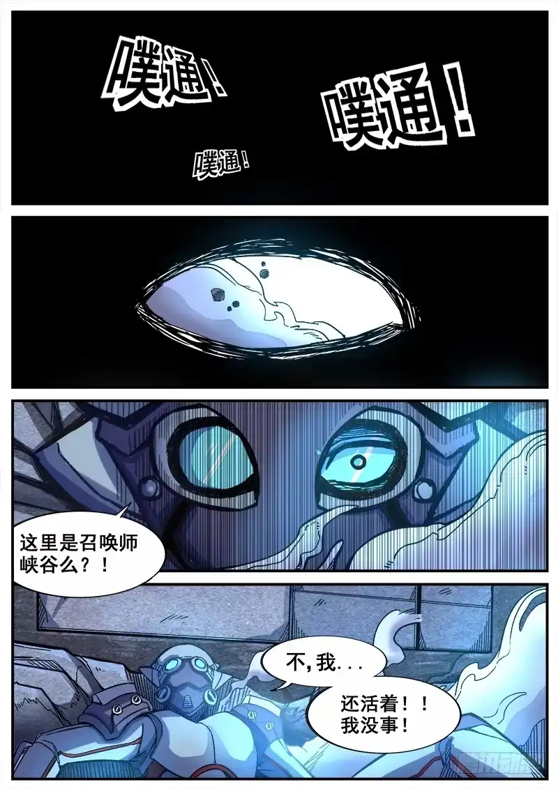 红雾 192 修行失败 第11页