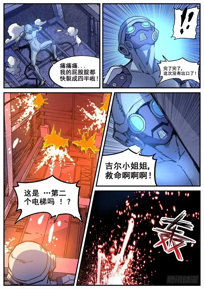 红雾 192 修行失败 第10页