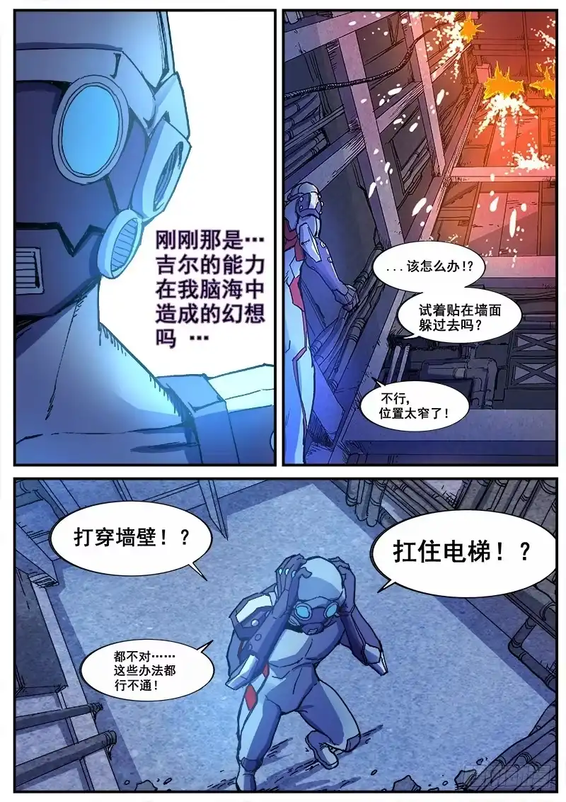 红雾 192 修行失败 第4页