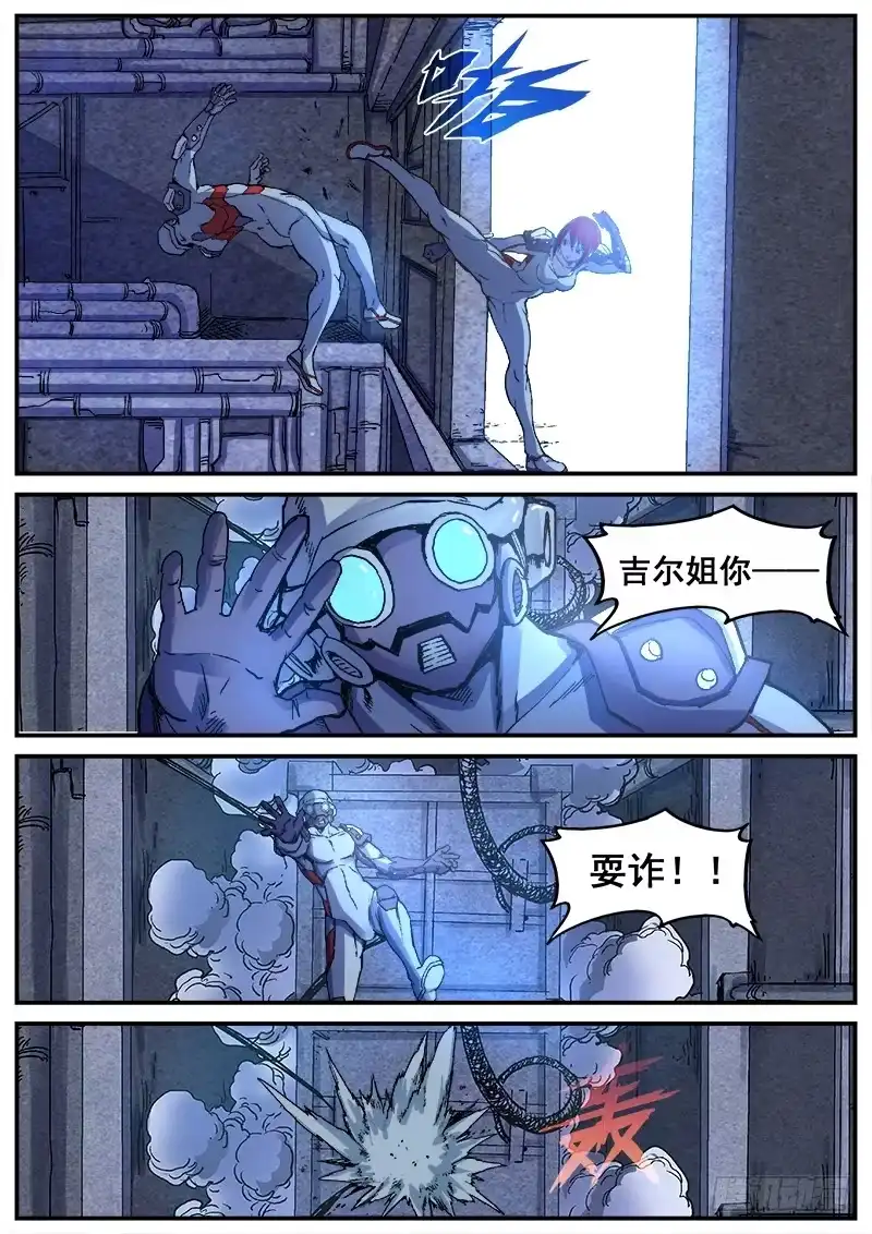 红雾 192 修行失败 第9页
