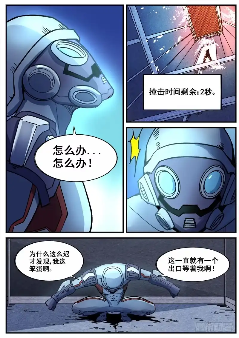 红雾 192 修行失败 第5页