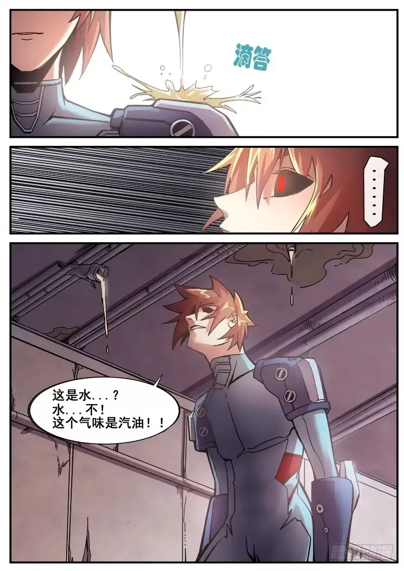红雾 193 另一种世界 第11页