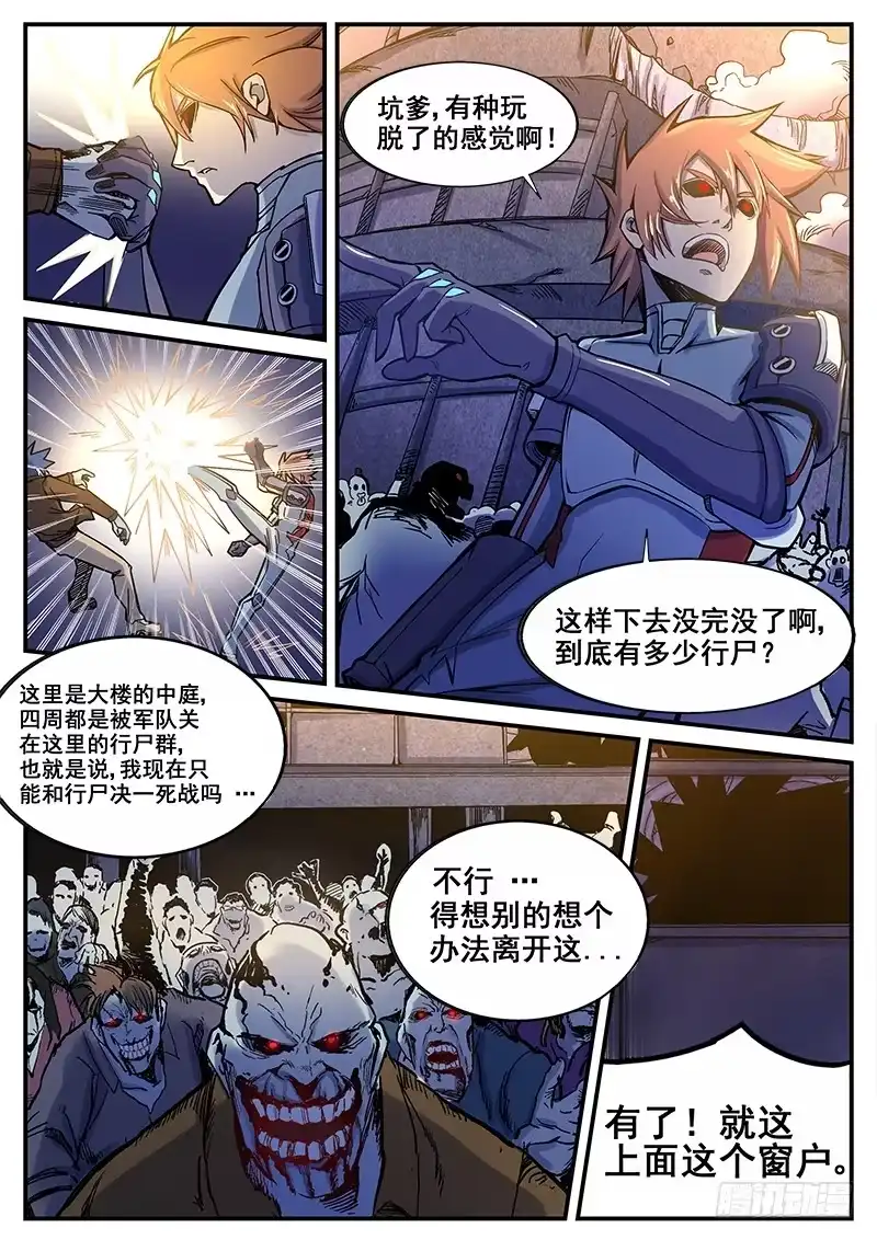 红雾 194 围困 第10页