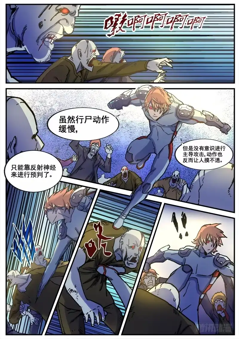 红雾 194 围困 第6页