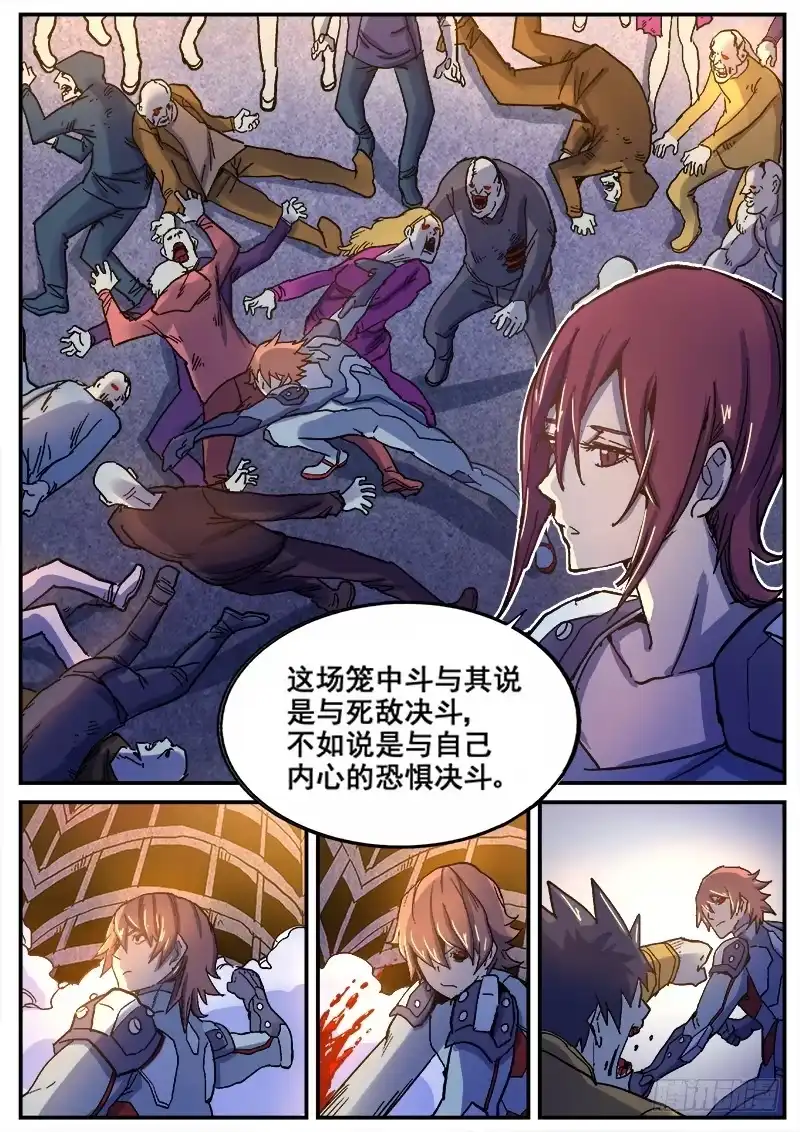 红雾 194 围困 第9页