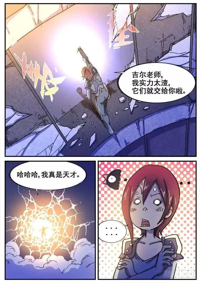 红雾 194 围困 第14页