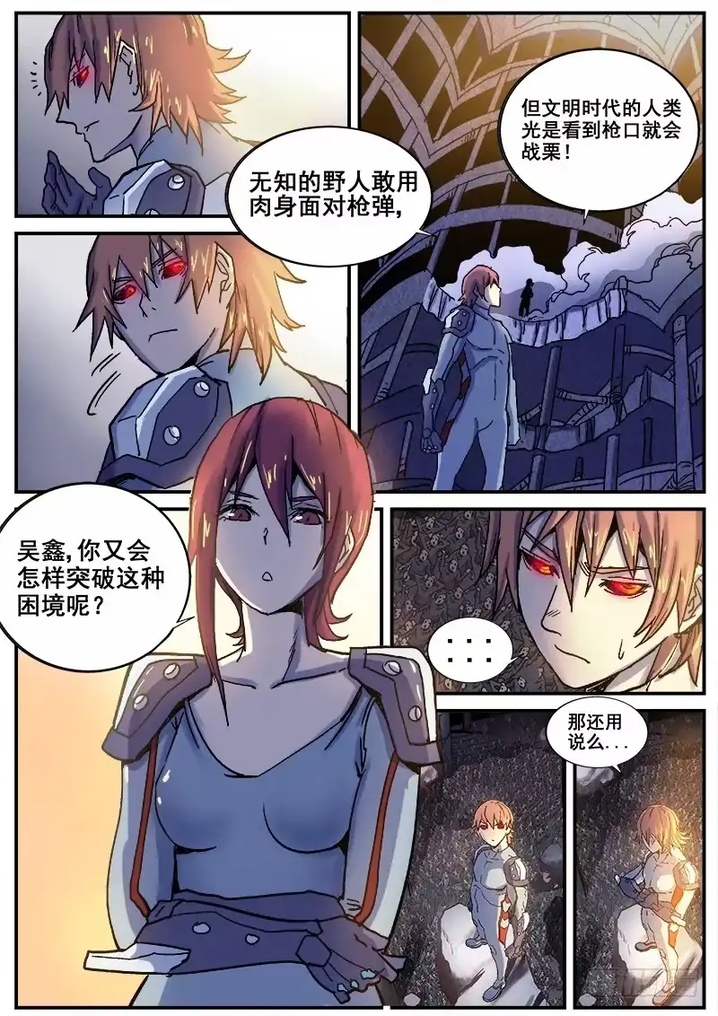 红雾 194 围困 第3页