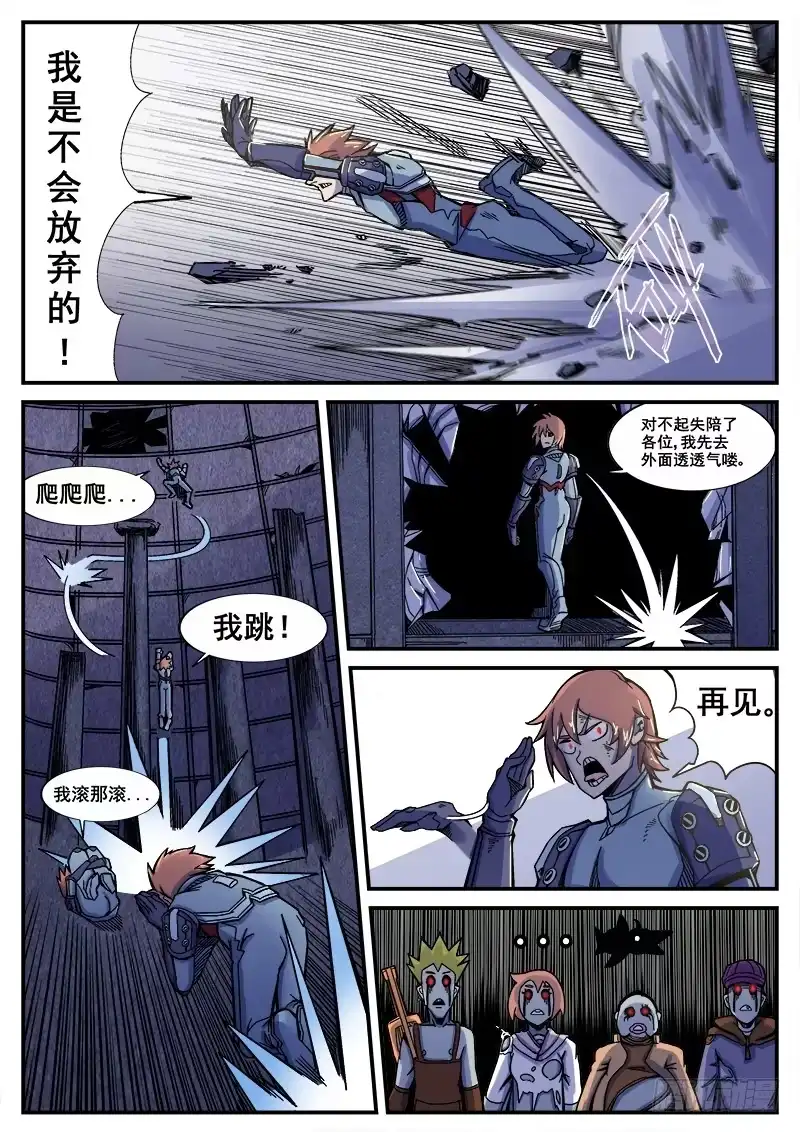 红雾 194 围困 第13页