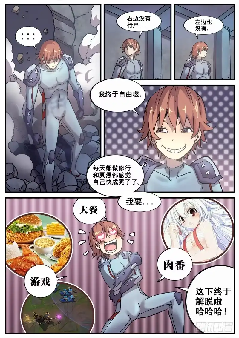 红雾 195 邪恶之人 第3页