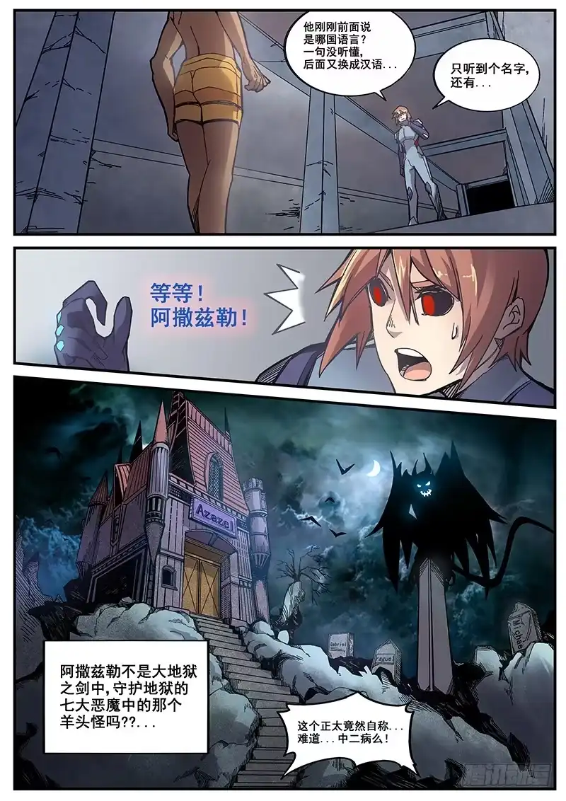 红雾 195 邪恶之人 第11页