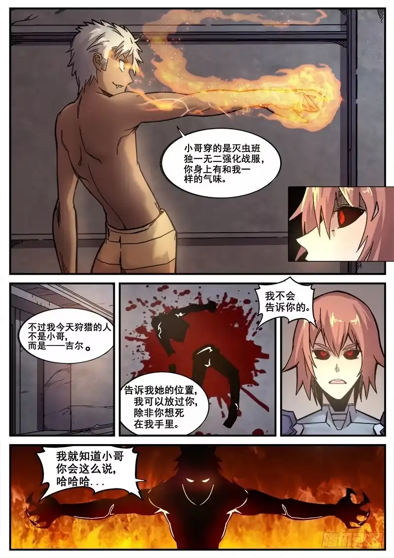 红雾 195 邪恶之人 第14页