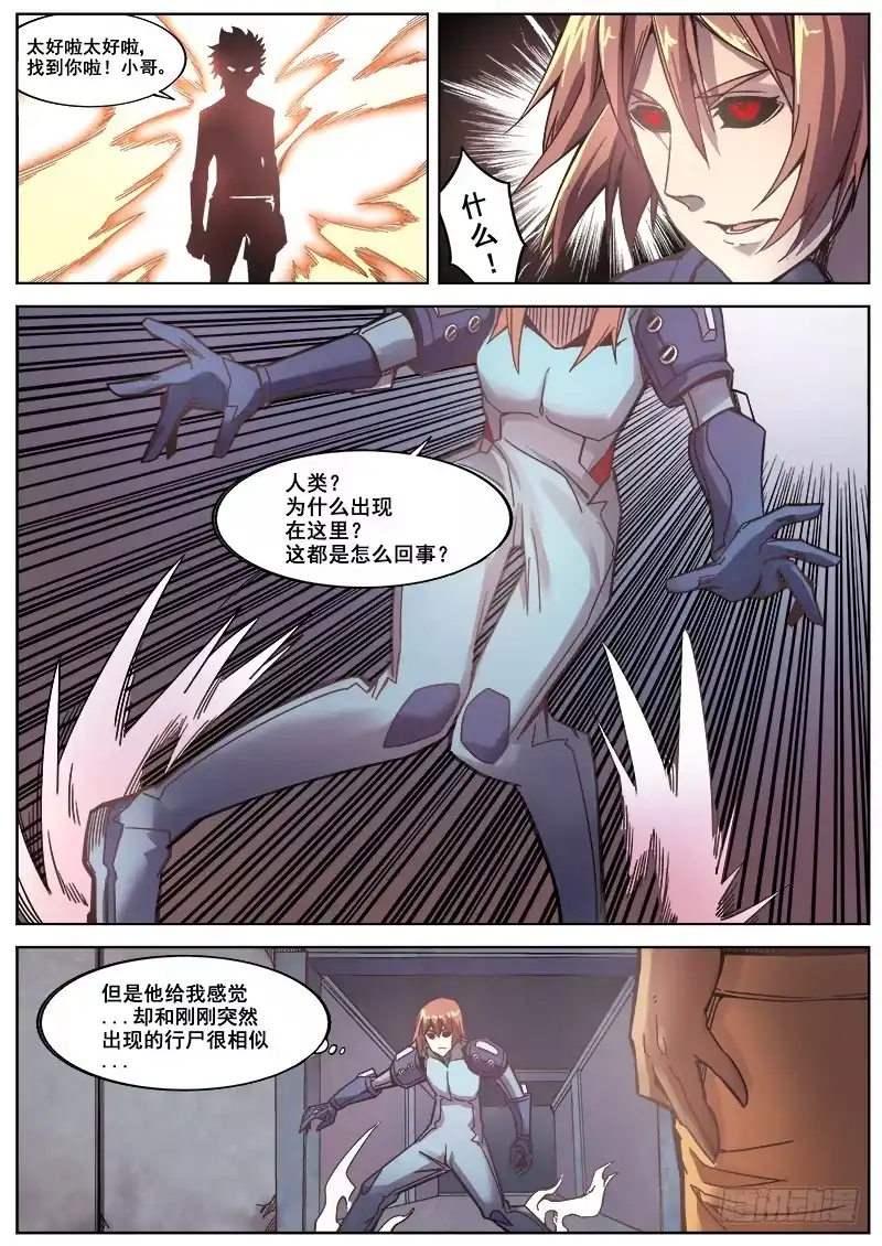 红雾 195 邪恶之人 第9页