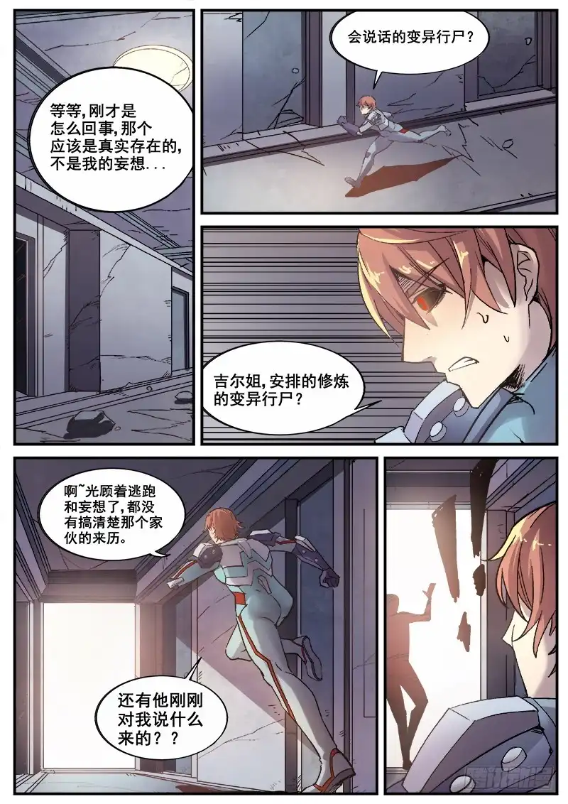 红雾 195 邪恶之人 第8页
