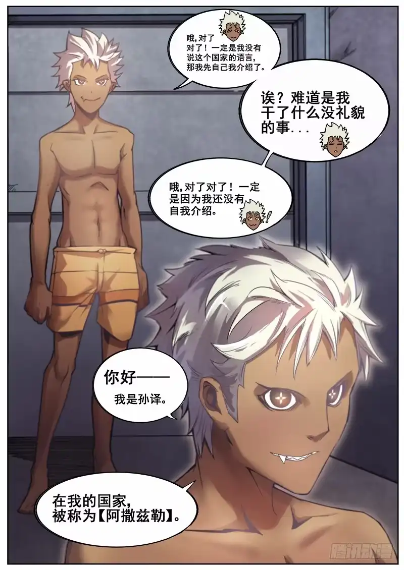 红雾 195 邪恶之人 第10页