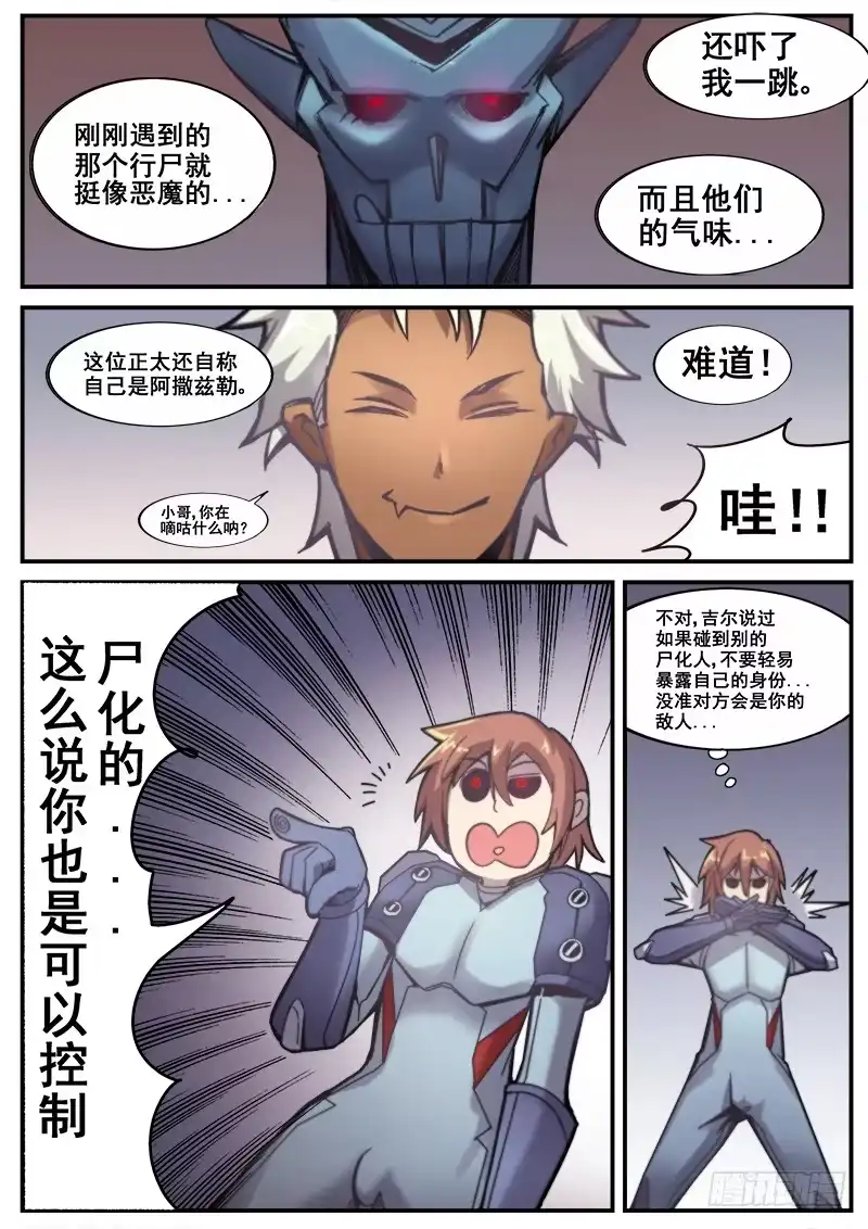 红雾 195 邪恶之人 第12页