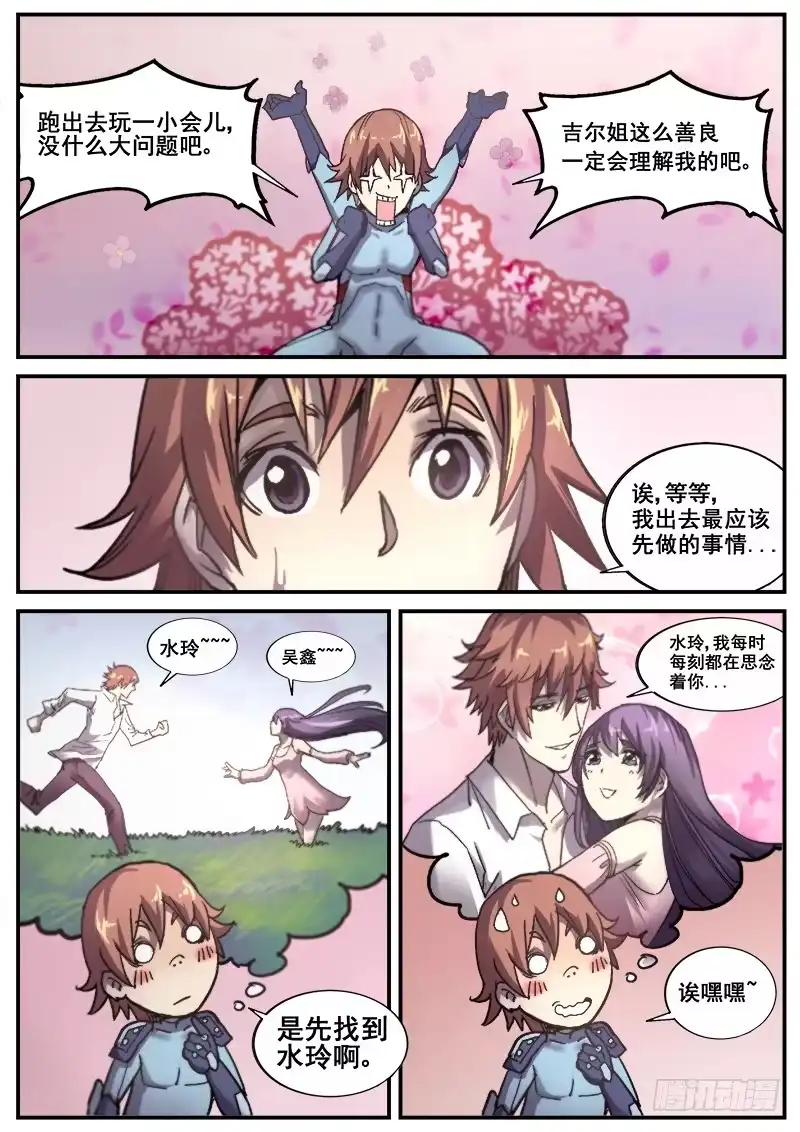 红雾 195 邪恶之人 第4页