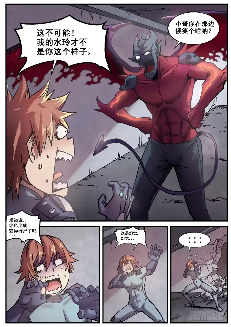 红雾 195 邪恶之人 第6页
