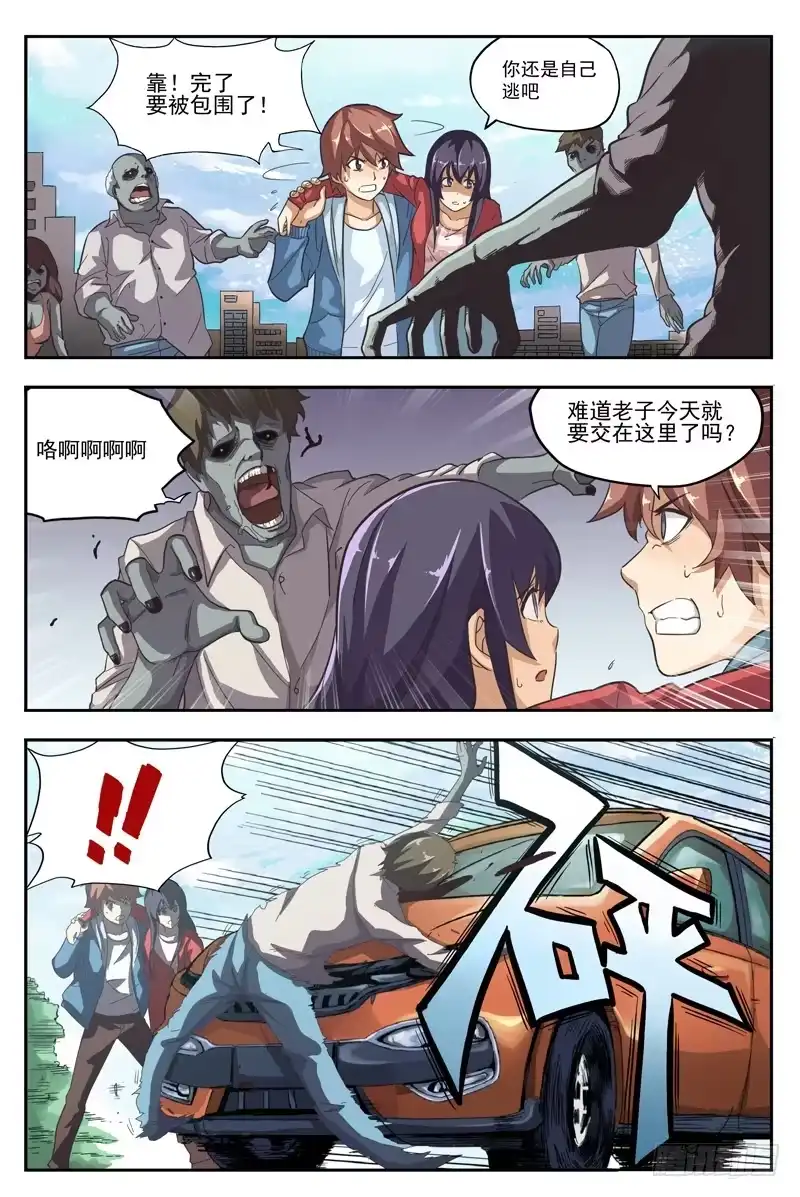 红雾 02.不如叫行尸？ 第2页