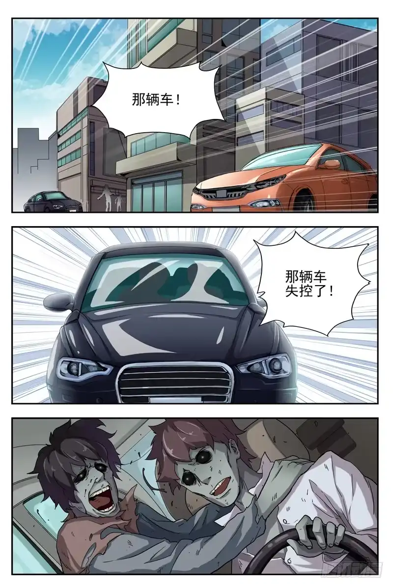 红雾 02.不如叫行尸？ 第13页