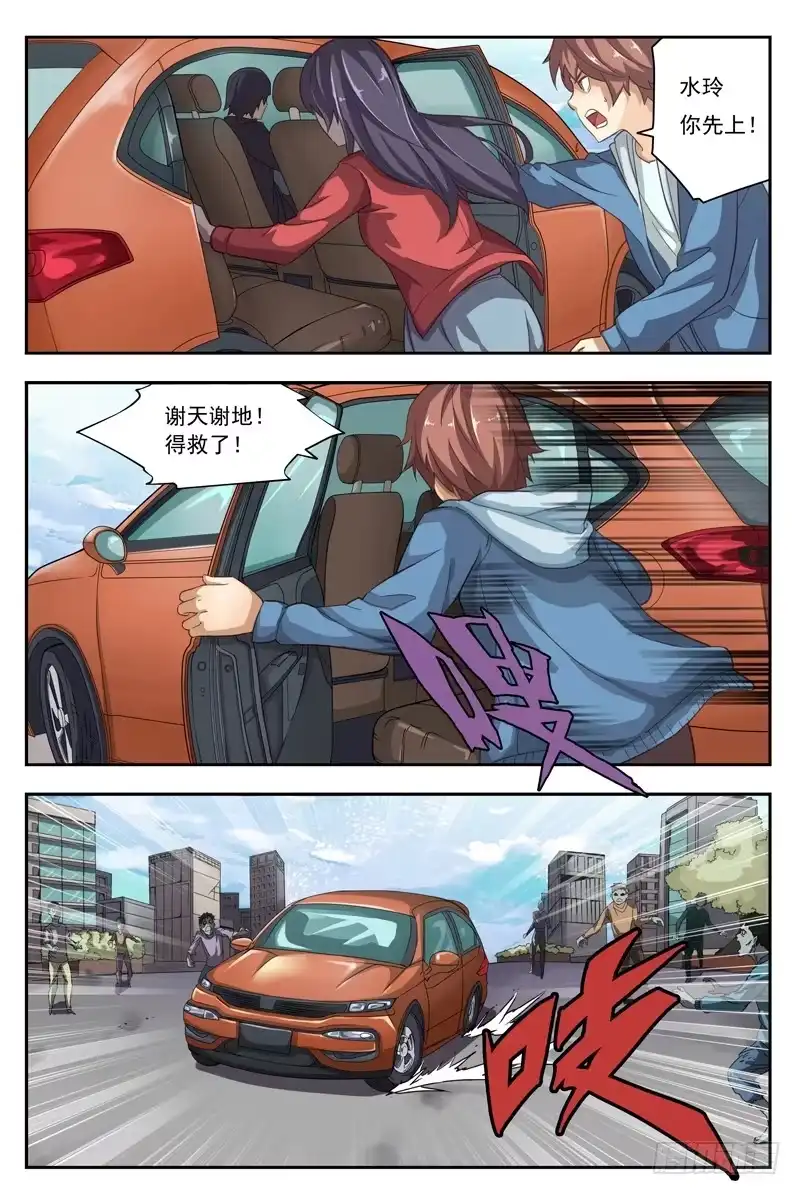 红雾 02.不如叫行尸？ 第4页