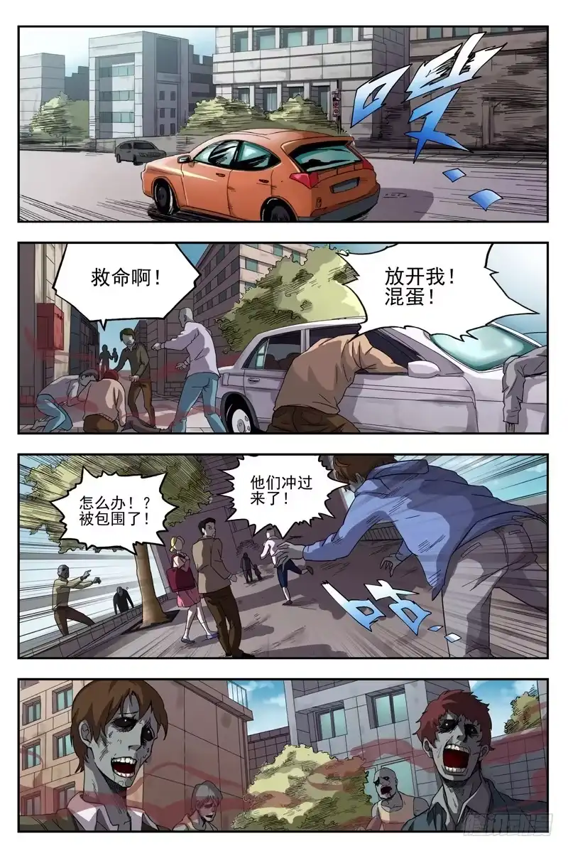 红雾 02.不如叫行尸？ 第9页