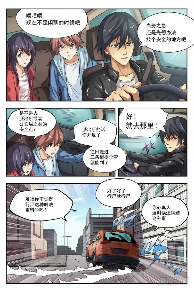 红雾 02.不如叫行尸？ 第8页