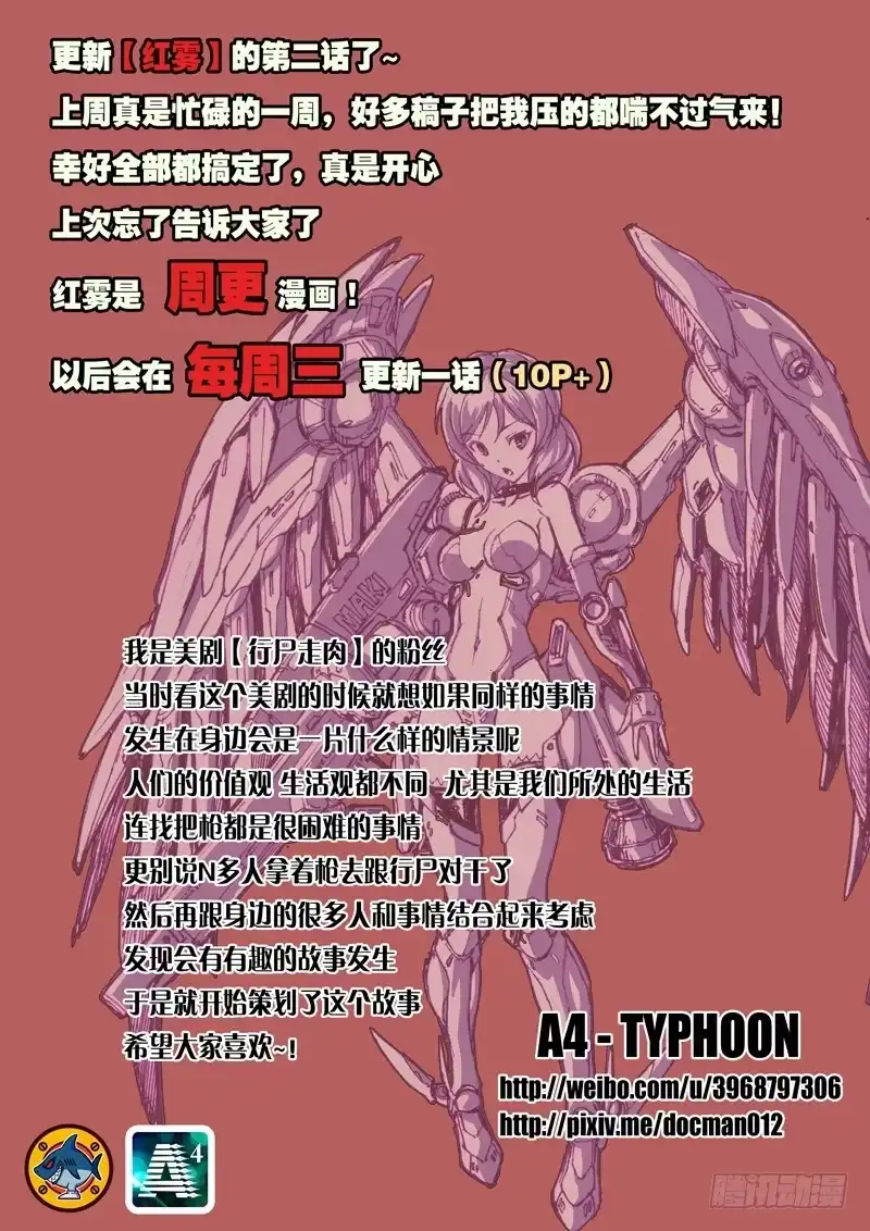 红雾 02.不如叫行尸？ 第17页