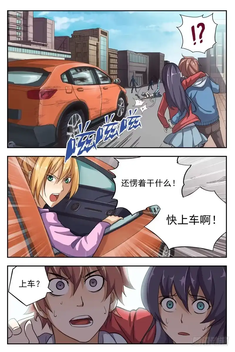 红雾 02.不如叫行尸？ 第3页