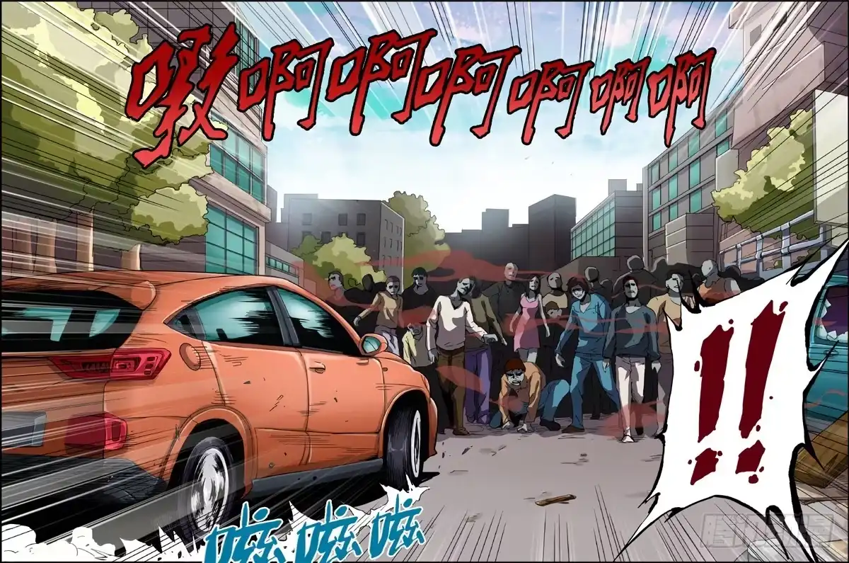 红雾 02.不如叫行尸？ 第11页