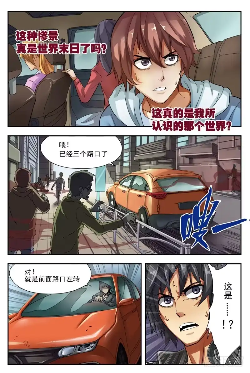 红雾 02.不如叫行尸？ 第10页