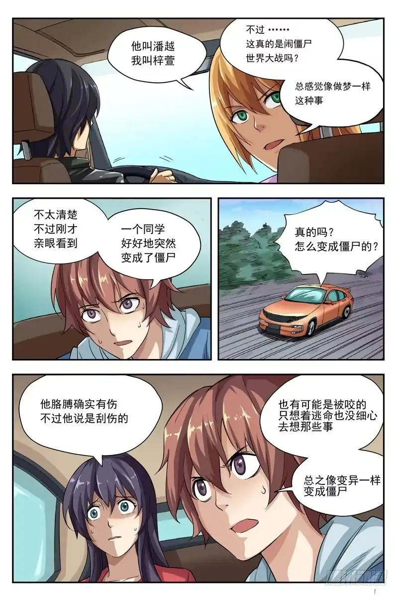 红雾 02.不如叫行尸？ 第6页