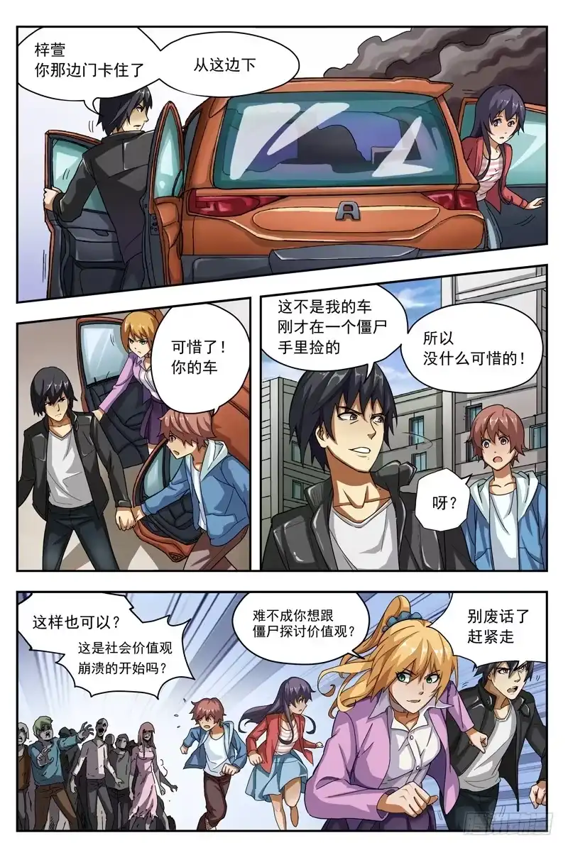 红雾 02.不如叫行尸？ 第16页