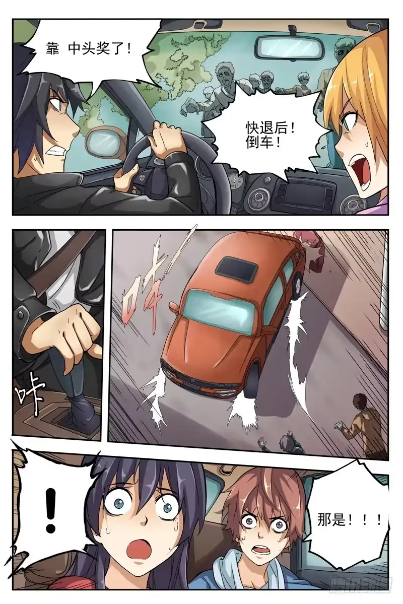 红雾 02.不如叫行尸？ 第12页