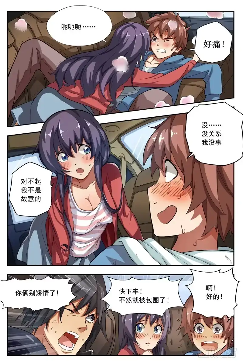 红雾 02.不如叫行尸？ 第15页