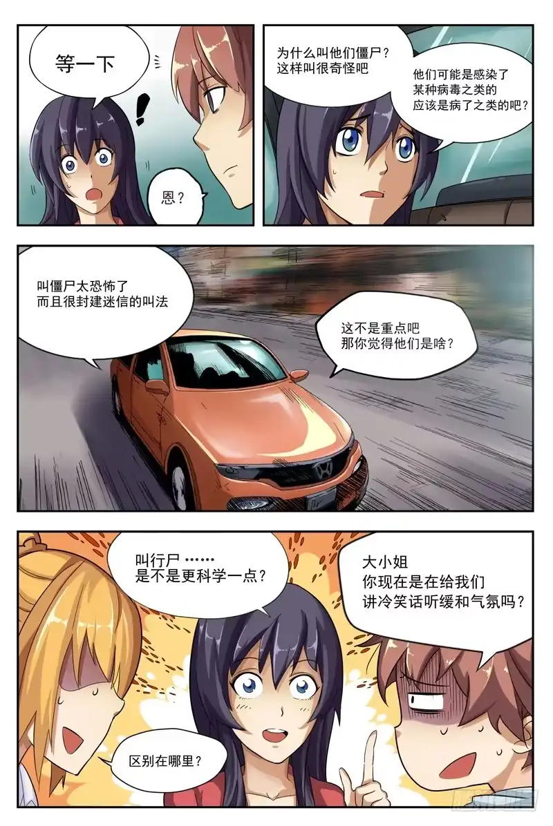 红雾 02.不如叫行尸？ 第7页