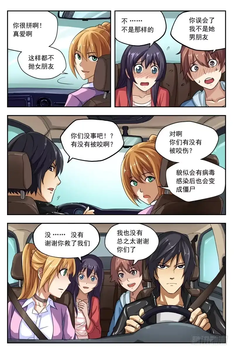红雾 02.不如叫行尸？ 第5页