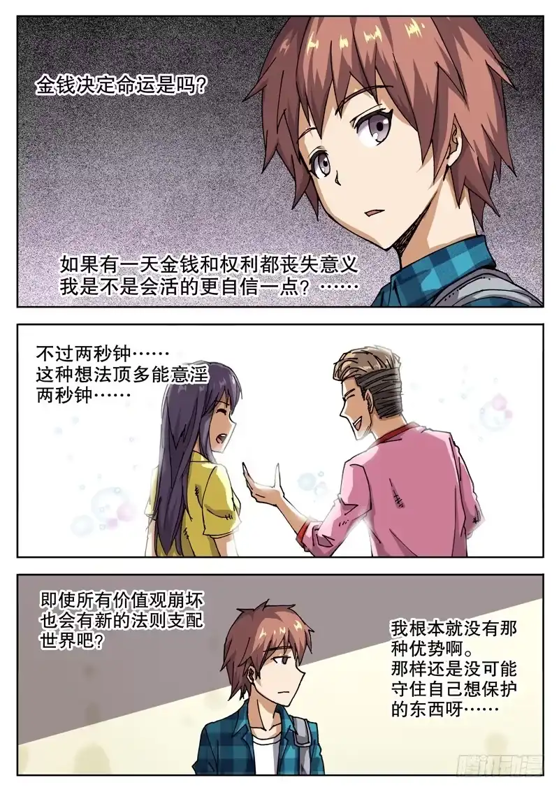 红雾 19 钱决定命运？ 第9页