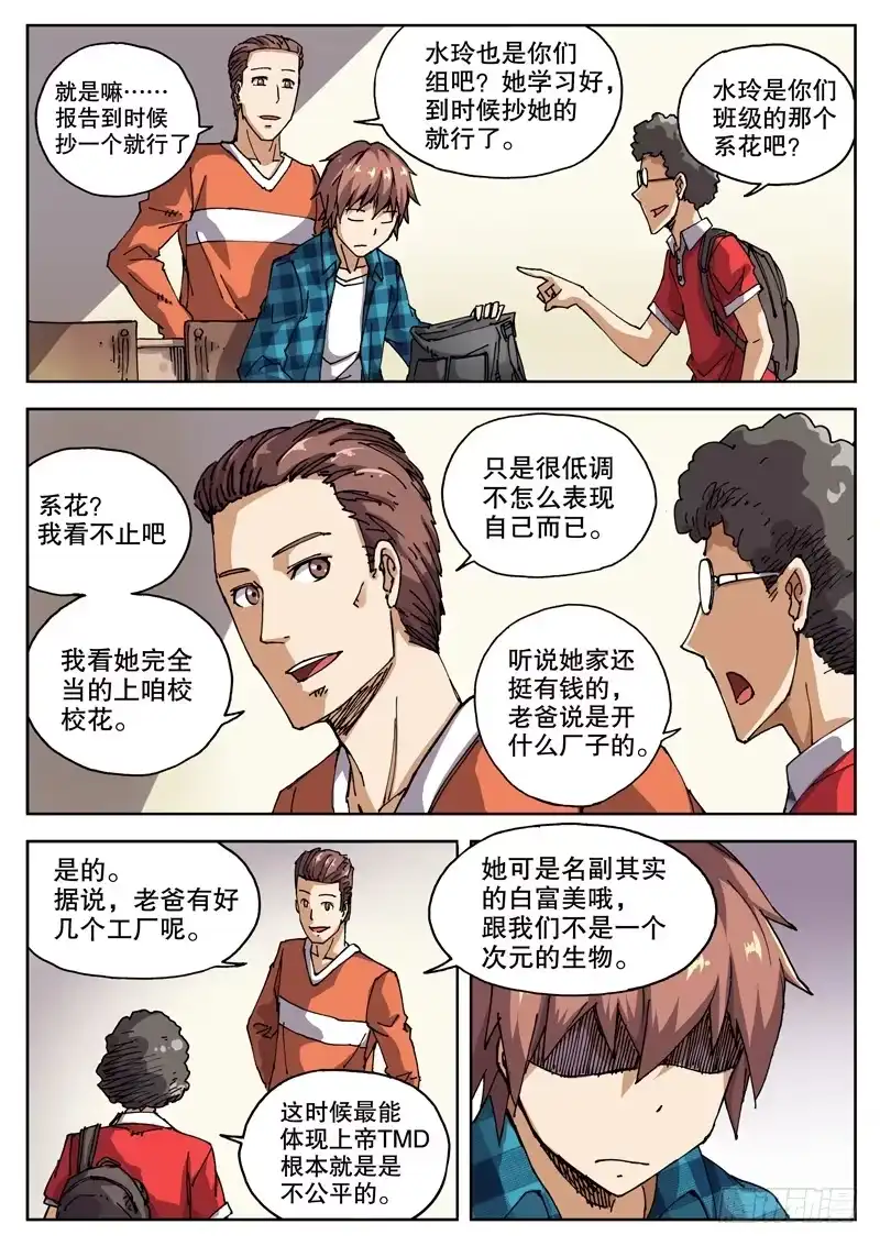 红雾 19 钱决定命运？ 第3页