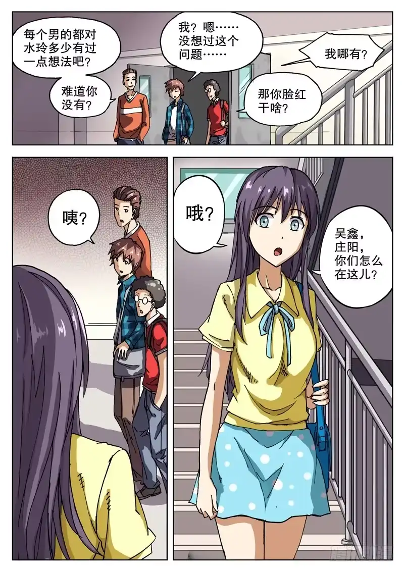 红雾 19 钱决定命运？ 第5页