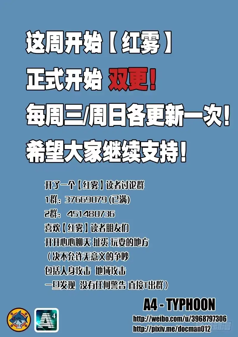 红雾 19 钱决定命运？ 第10页