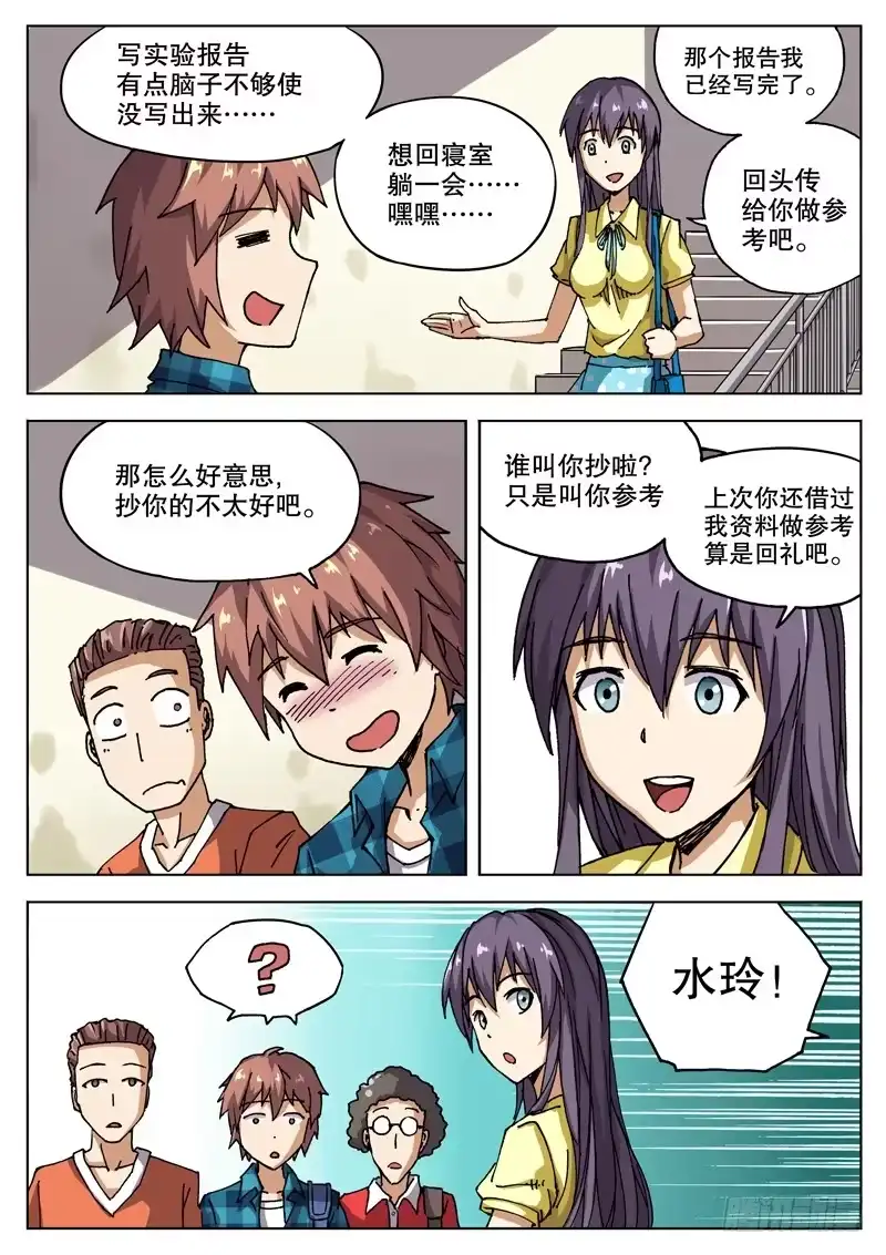 红雾 19 钱决定命运？ 第6页