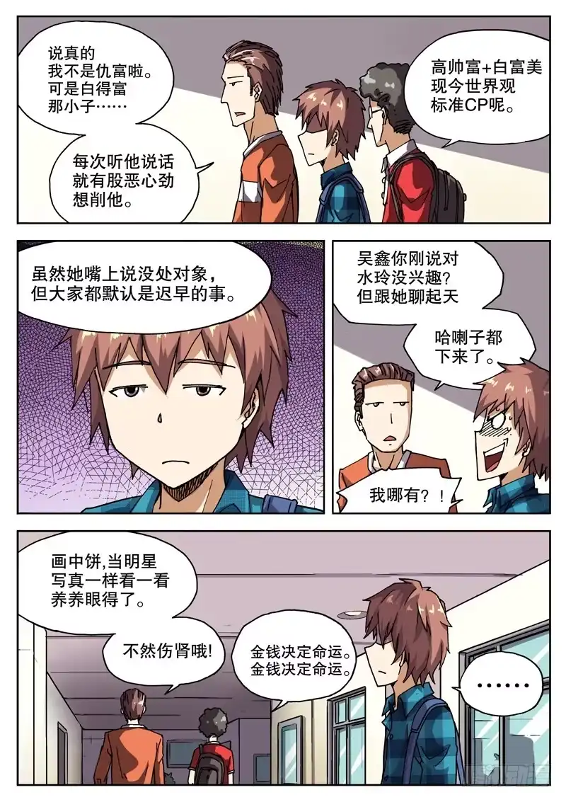 红雾 19 钱决定命运？ 第8页