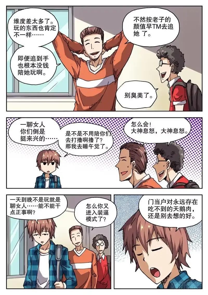 红雾 19 钱决定命运？ 第4页