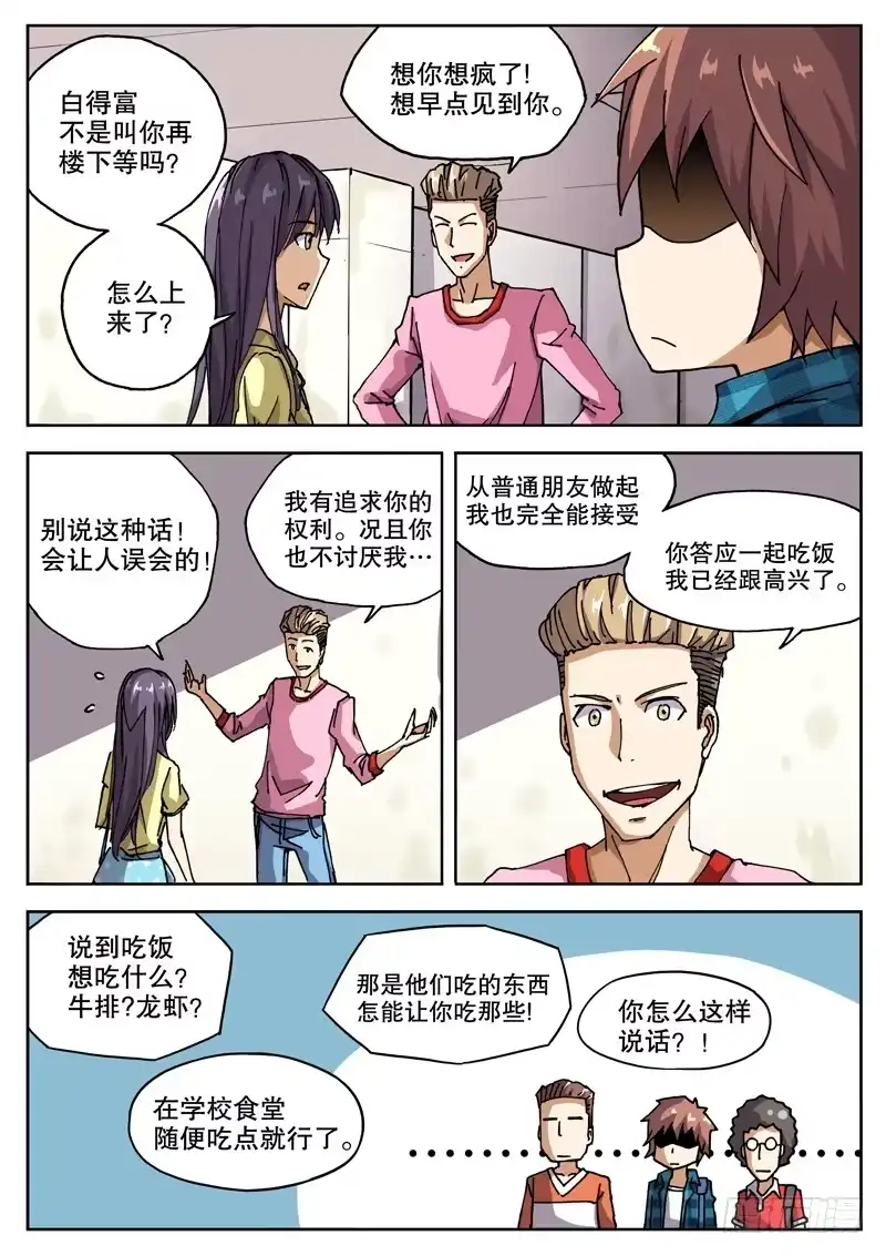 红雾 19 钱决定命运？ 第7页