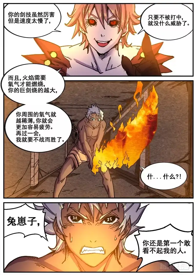 红雾 196 邪恶之人2 第8页