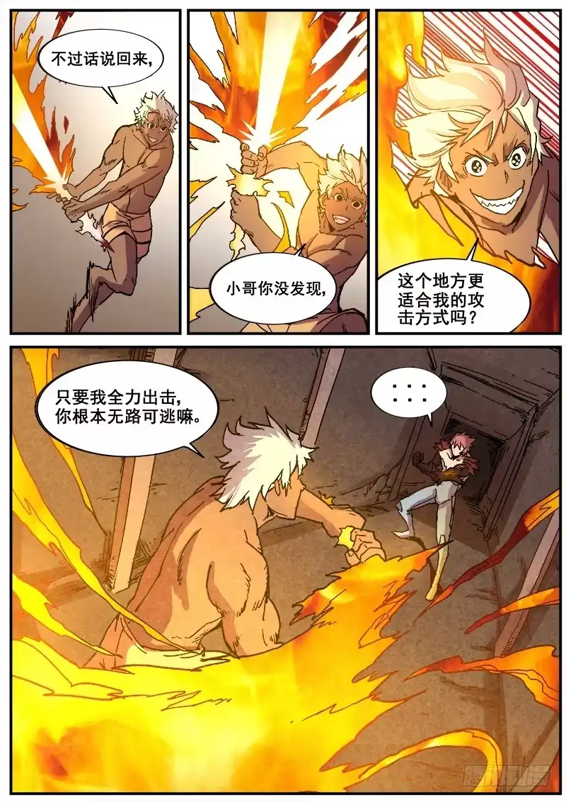 红雾 196 邪恶之人2 第5页
