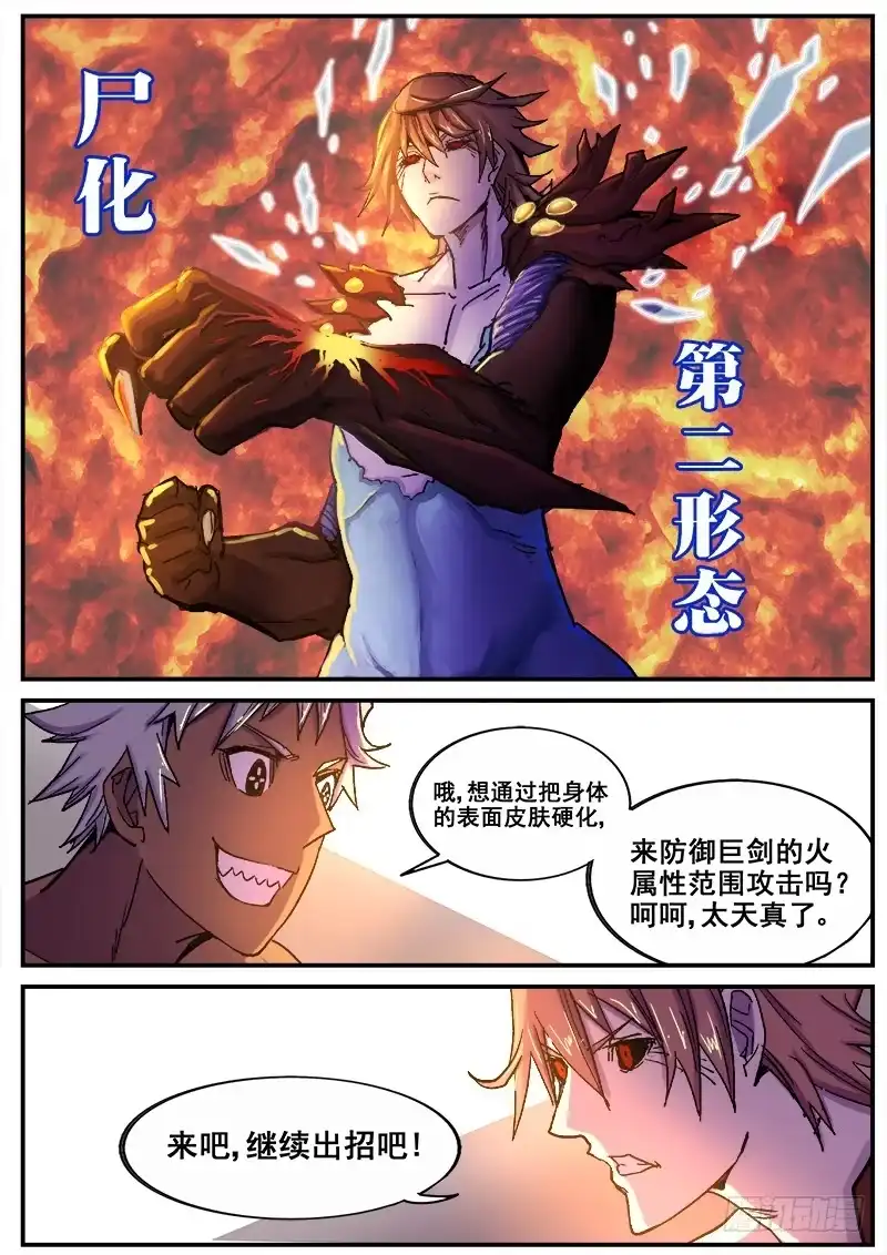 红雾 196 邪恶之人2 第4页