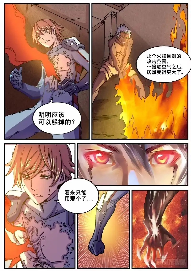 红雾 196 邪恶之人2 第3页