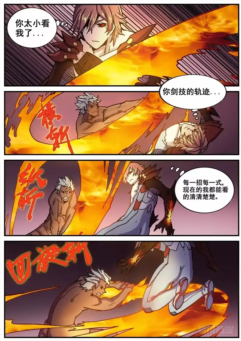 红雾 196 邪恶之人2 第6页